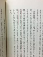 運勢秘録　昭和32年度版