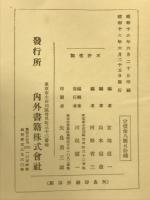 大祓詞註釋大成　全３冊揃