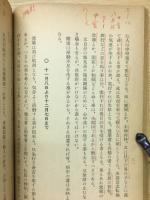 運勢秘録　昭和29年度