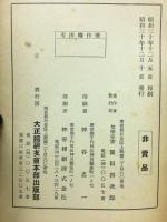 運勢秘録　昭和29年度