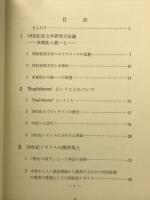 18世紀英文学のメカニズム
