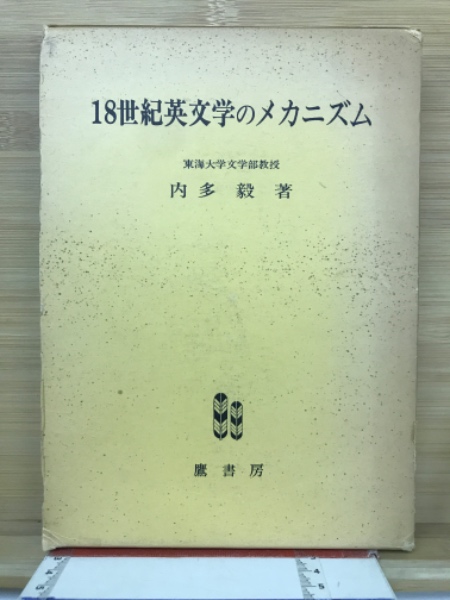 町内会 : 日本人の自治感覚(中川剛 著) / 古本倶楽部株式会社 町内会 : 日本人の自治感覚(中川剛 著) / 古本倶楽部株式会社