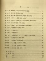 英米文学史概要