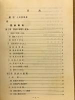 われらの国鉄 新入職員の手引き
