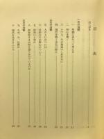 ほほえめる人生に　年鑑行事別法話集
