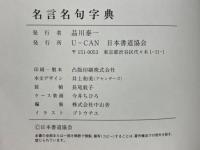 名言名句字典