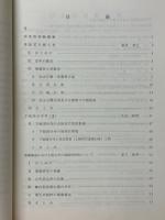 日本考古学研究所集報 Ⅱ