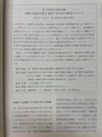 考古学研究　第48巻第1号（通巻189号）