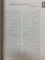 考古学研究　第48巻第2号（通巻190号）
