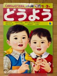 どうよう