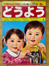 どうよう