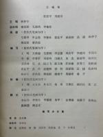 中国医学诊法大全