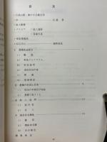 遭難報告書　昭和55年9月14日　台高山脈、奥ノ平谷個人山行