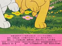 ジャングル大帝