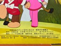 悟空の大冒険 