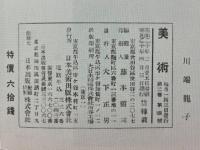 美術　2巻　4号