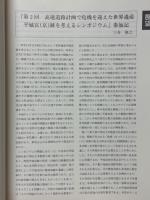 考古学研究 　第49巻第4号(通巻196号)