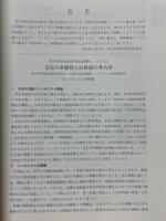 考古学研究　第50巻第1号(通巻197号)