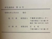 研究連絡誌 