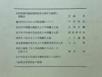 下総考古学 