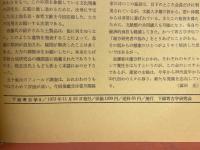下総考古学