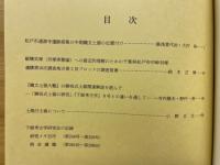 下総考古学 