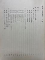 達磨と其諸相