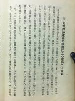 運勢秘録　昭和29年度版
