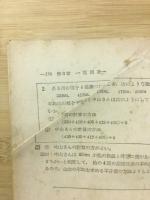 昇龍堂版　解析Ⅱ