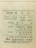 昇龍堂版　解析Ⅱ