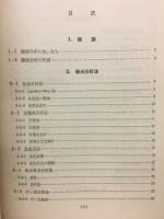 機器分析大意
