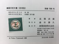 機器分析大意