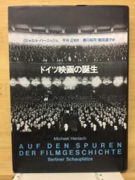 ドイツ映画の誕生