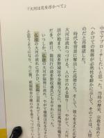 大河は花を浮かべて