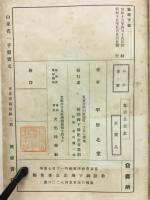 支那思想史