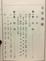 文章裁錦
