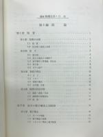 最新無機化学