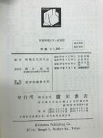 最新無機化学