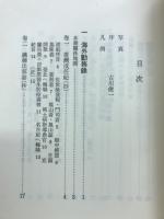榮枯有感 : 一軍醫の手記