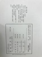 徒然草諸注集成