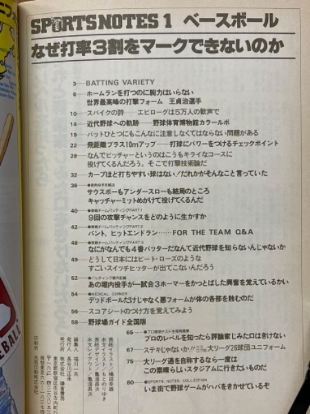 特別セーフ SPORTS 古本倶楽部 / なぜ打率3割をマークできないのか NOTES1 野球