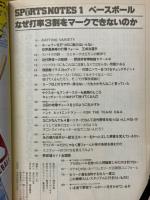 SPORTS NOTES1　なぜ打率3割をマークできないのか