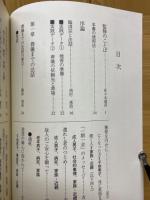 これからの臨済宗葬儀法要法話事例別大系