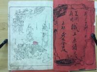美術職工画譜