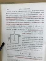 物理化学