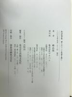 わが半生 : 夢とロマンと希望を胸に