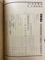 月刊密教講座　第1巻第1号～第1巻第12号