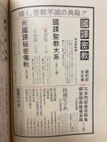 月刊密教講座　第1巻第1号～第1巻第12号