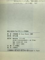 MS-DOSプログラミング技法 : Tune up! MS-DOS series