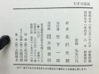 UFO旋風